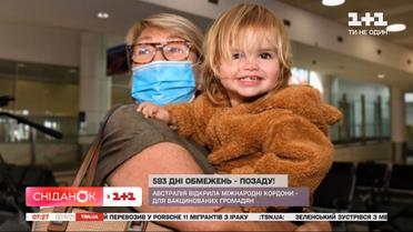 Тисячі австралійців уперше від початку пандемії змогли повернутися додому