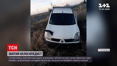 Жителів Херсонської області обурило ДТП з 12-річним велосипедистом