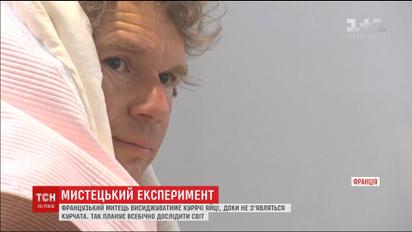 Француз Абрагам Поншеваль вирішив провести перфоманс-експеримент