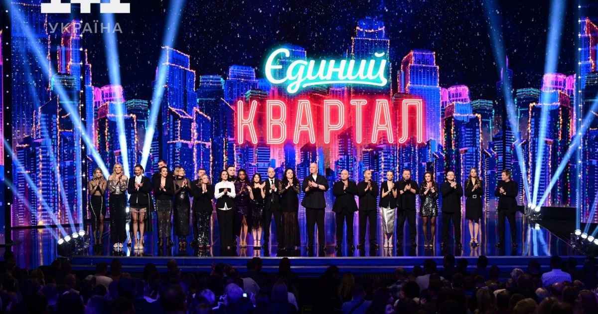 Кадр із "Новорічного Вечірнього Кварталу"