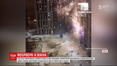 Прямо в окна многоэтажки запустили новогодние фейерверки в российской Уфе