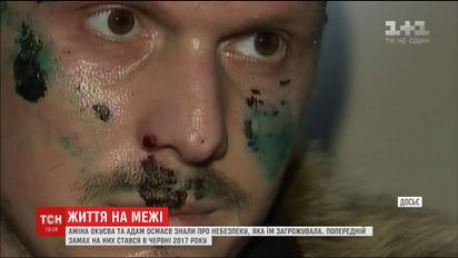 Життя на межі зі смертю: Окуєва та Осмаєв знали про небезпеку, яка їм загрожувала