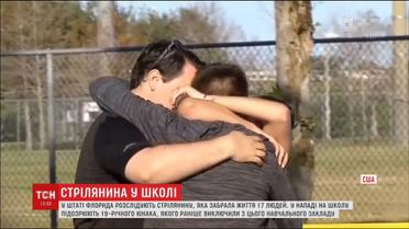 У Флориді розслідують стрілянину у школі, під час якої загинули 17 людей