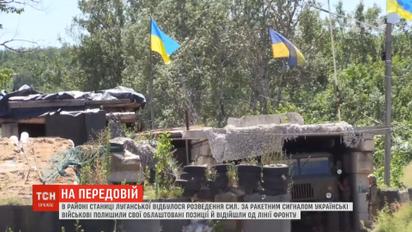 На передовой состоялось очередное разведение сил согласно минским договоренностям