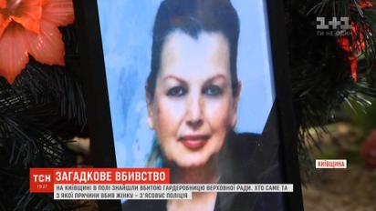 Загадкове вбивство працівниці Верховної Ради сталось на Київщині