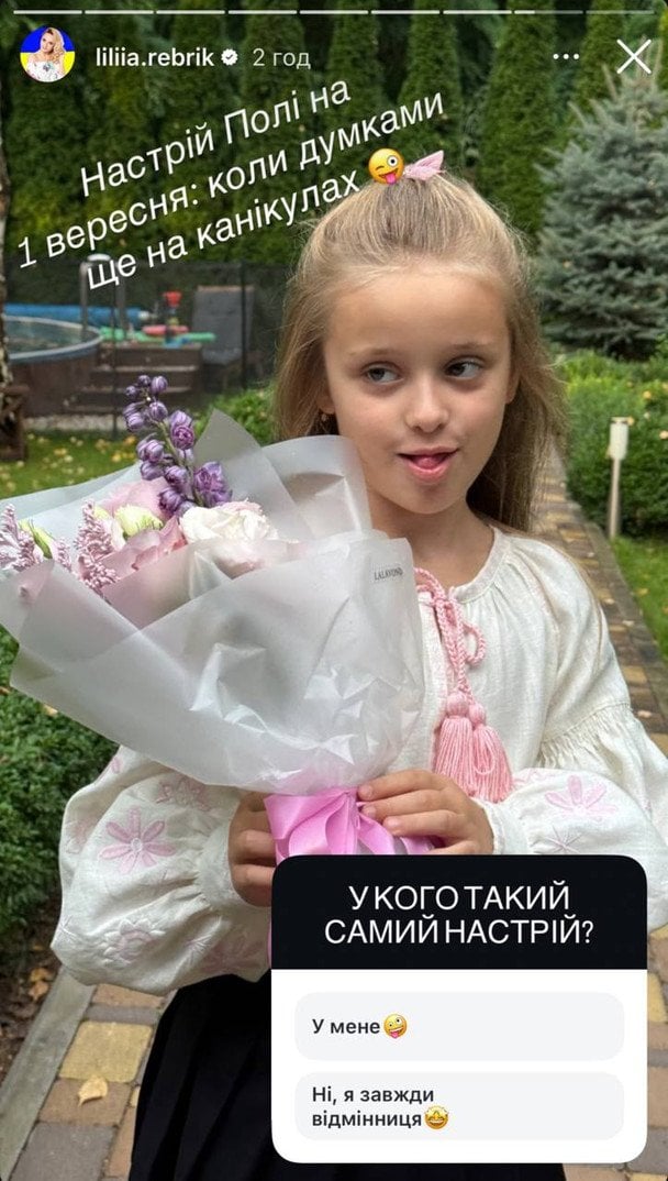 Донька Лілії Ребрик / © instagram.com/liliia.rebrik