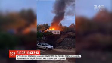 На іспанському острові Ла-Пальма масово евакуюють людей через лісові пожежі