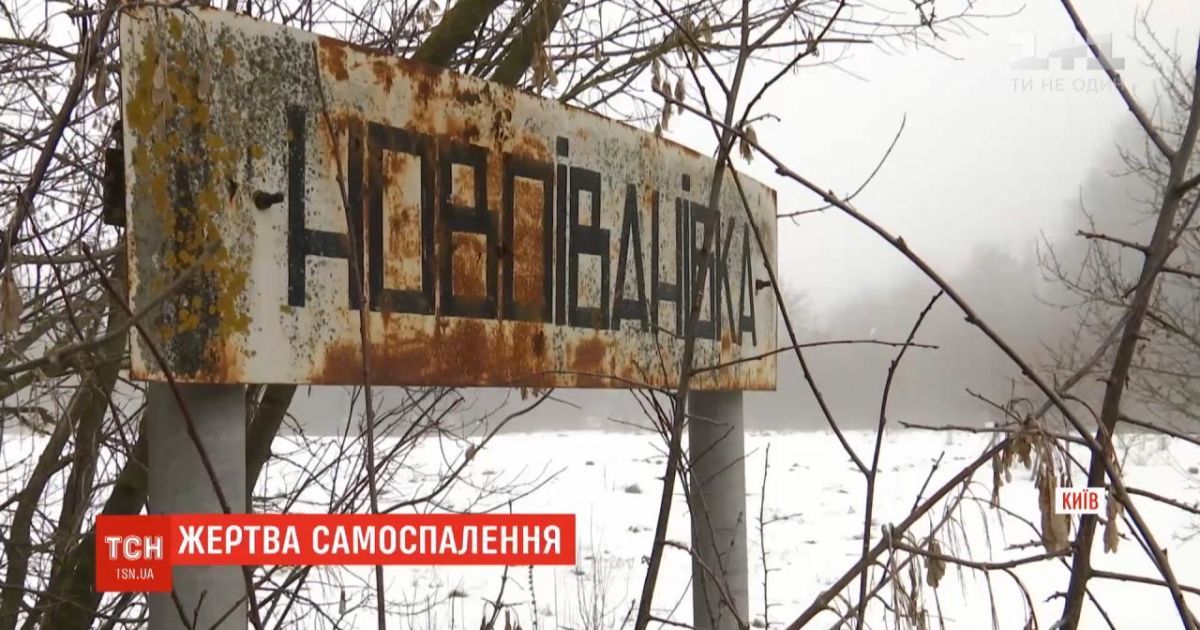 "Просто його довели": що кажуть земляки чоловіка з Сумської області, який вчинив самоспалення під ОП