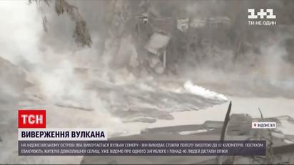 На острові Ява вивергається вулкан Семеру - жителів довколишніх селищ поспіхом евакуюють