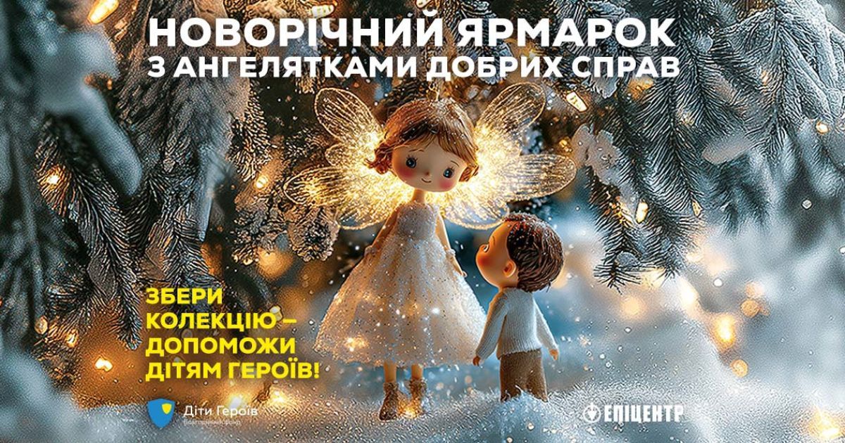 Эпицентр приглашает к благотворительной волне добра для детей погибших Героев