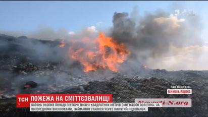 Під Миколаєвом горить сміттєвий полігон