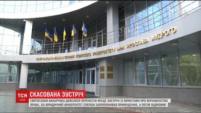 Юридический университет в Харькове передумал предоставлять Вакарчуку помещение для выступления
