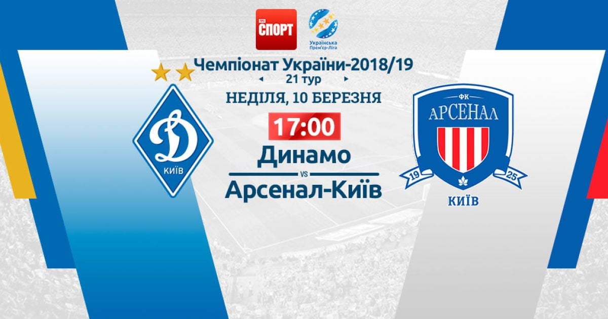 Динамо - Арсенал-Киев - 4:0. Видео матча УПЛ