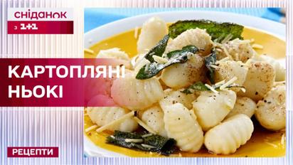 Неймовірні картопляно-сирні ньокі! Простий рецепт італійських галушок – Рецепти "Сніданку з 1+1"