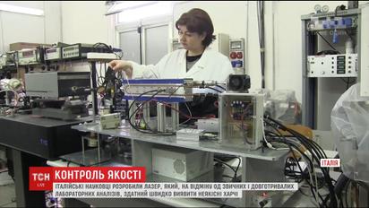 Итальянские ученые создали лазер, который обнаруживает некачественные продукты