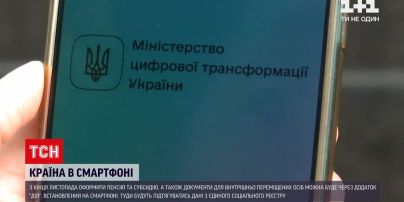 Новини України: як можна буде оформити пенсію та субсидію через додаток "Дія"