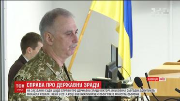 Нові подробиці у справі Януковича. В Оболонському суді столиці допитують Михайла Коваля