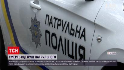 Новини України: у Чернігові патрульний застрелив чоловіка з ножами в руках
