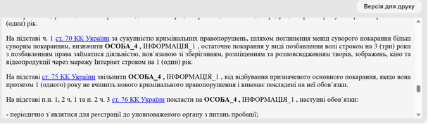 Приговор суда / © Единый государственный реестр судебных решений