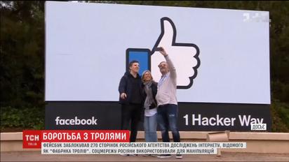 Facebook заблокировал сотни страниц российской "фабрики троллей"