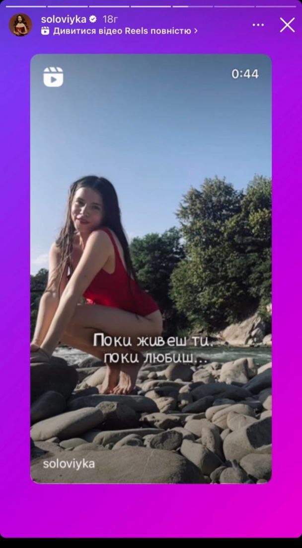Кристина Соловий / © instagram.com/soloviyka