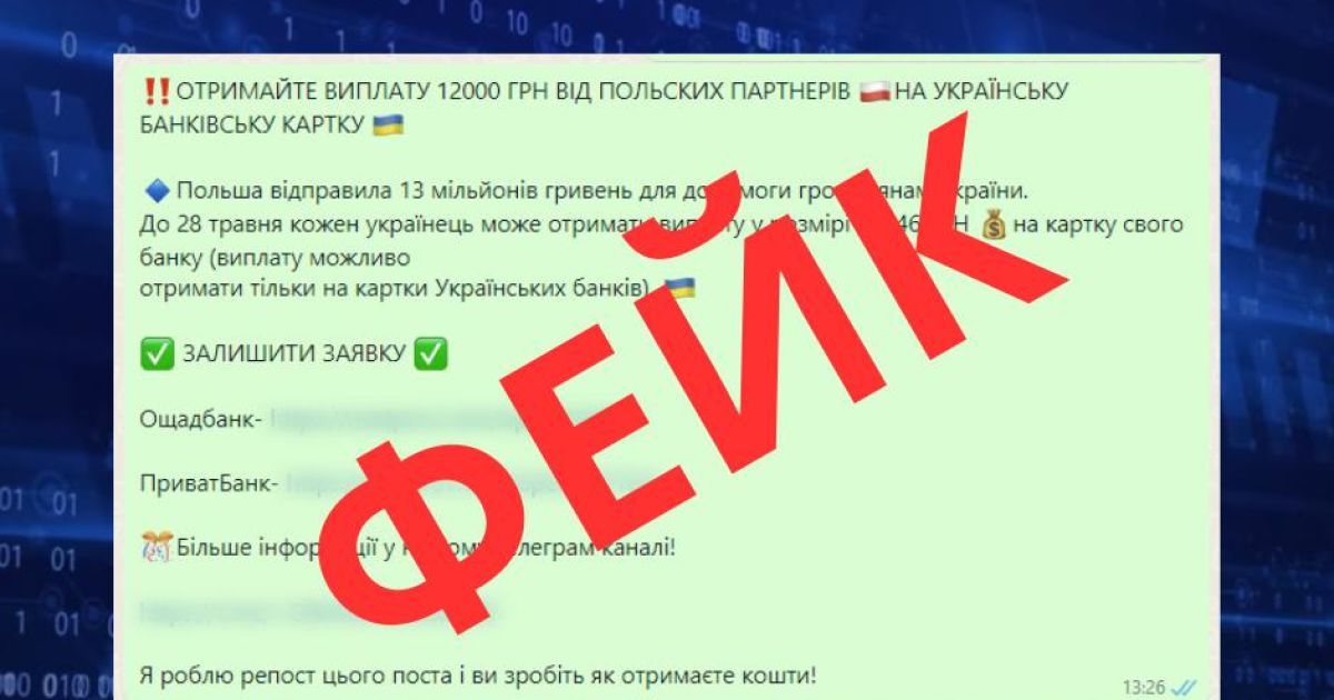 Для отримання коштів аферисти пропонують перейти на фішингові сайти.