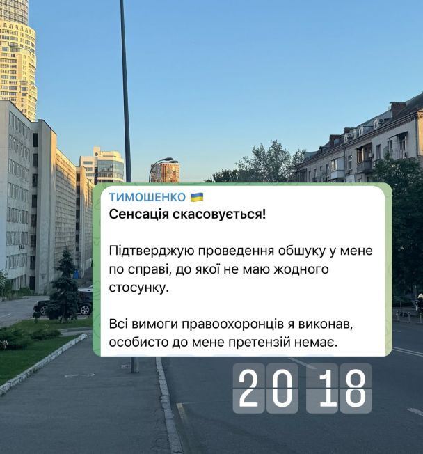 Допис Кирила Тимошенка у соцмережах ввечері 27 червня