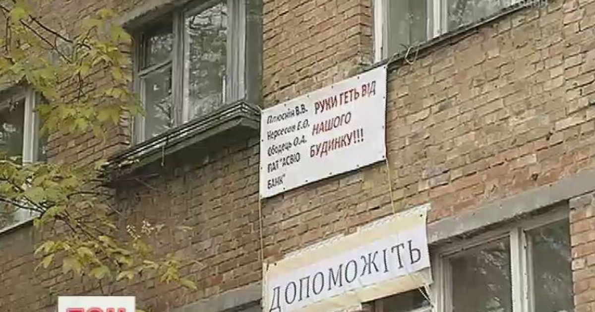 В центре Киева тайно продали 5-этажное общежитие вместе с жильцами
