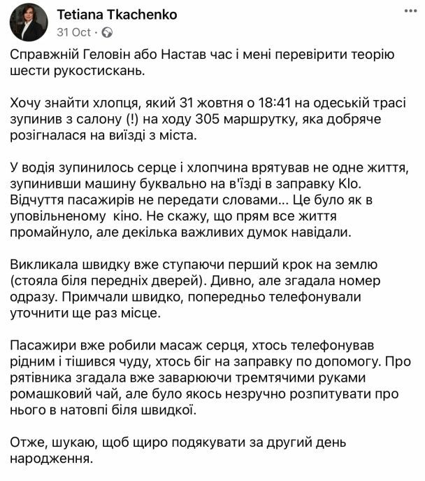 Скриншот/Facebook
