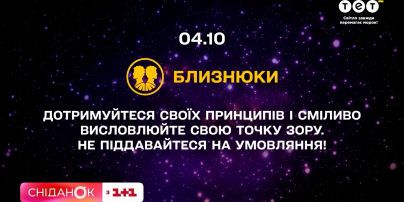 Терпение, принципы, важные решения: что готовит Летучая мышь 4 октября? Астропрогноз от "Сниданка"