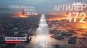 Генштаб ЗСУ: Сили оборони збили ще один "Алігатор"