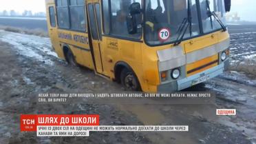 На Одещині школярі з двох сіл не можуть безпечно доїхати до школи через погану дорогу
