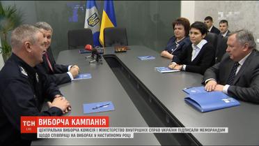 ЦВК співпрацюватиме з МВС під час виборів у наступному році