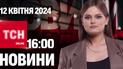 Новости ТСН онлайн 16:00 12 апреля. Лазерное оружие от Великобритании и чудо транспорт для воды
