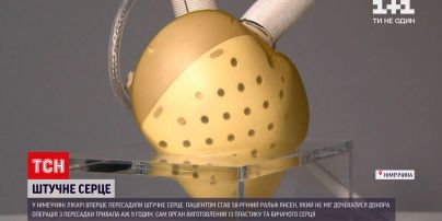 Новости мира: немецкие врачи впервые пересадили искусственное сердце