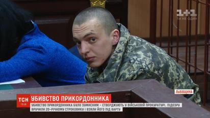 20-летнему военному объявили о подозрении в убийстве пограничника на Львовщине