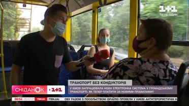 Без "талончиков": в столичном общественном транспорте уже 5-й день не работают кондукторы