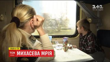 Київ вразив сім'ю 9-річного Мишка з "сірої зони", який прямує у Львів на обстеження