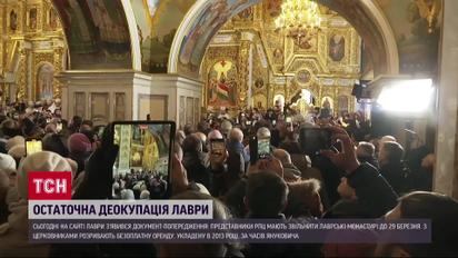 УПЦ МП виганяють з Лаври