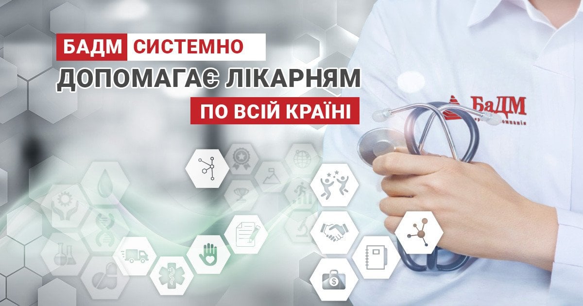 Системная поддержка больниц: как БаДМ помогал медицинским учреждениям в 2025 году