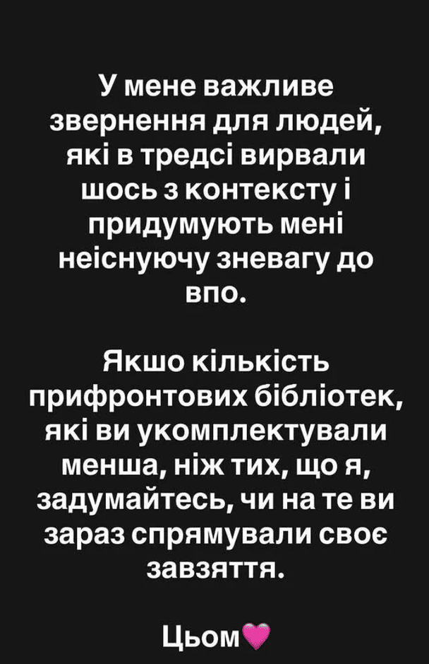 Допис Антонюк / © Фото з відкритих джерел