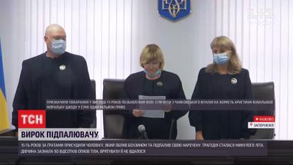 Чоловіка, який спалив свою наречену, засудили на 15 років за ґратами