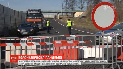 Більшість європейських країн запроваджують безпрецедентні заходи через коронавірус