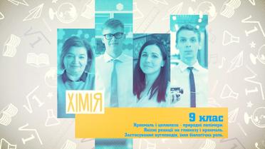 9 клас. Хімія. Якісні реакції на глюкозу і крохмаль. Застосування вуглеводів, їхня біологічна роль. 4 тиждень, ср