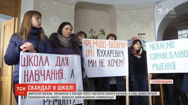 Директор школи, звільнена з посади через скарги батьків, домагається поновлення на роботі