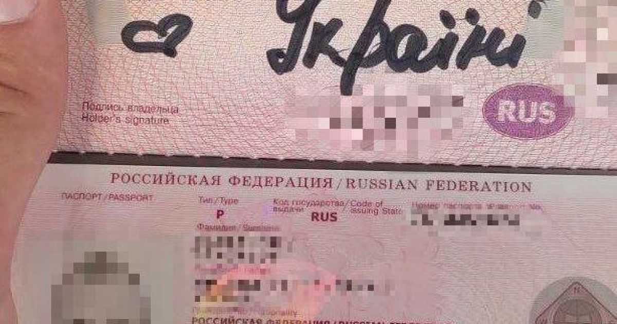 Паспорт громадянина Російської Федерації