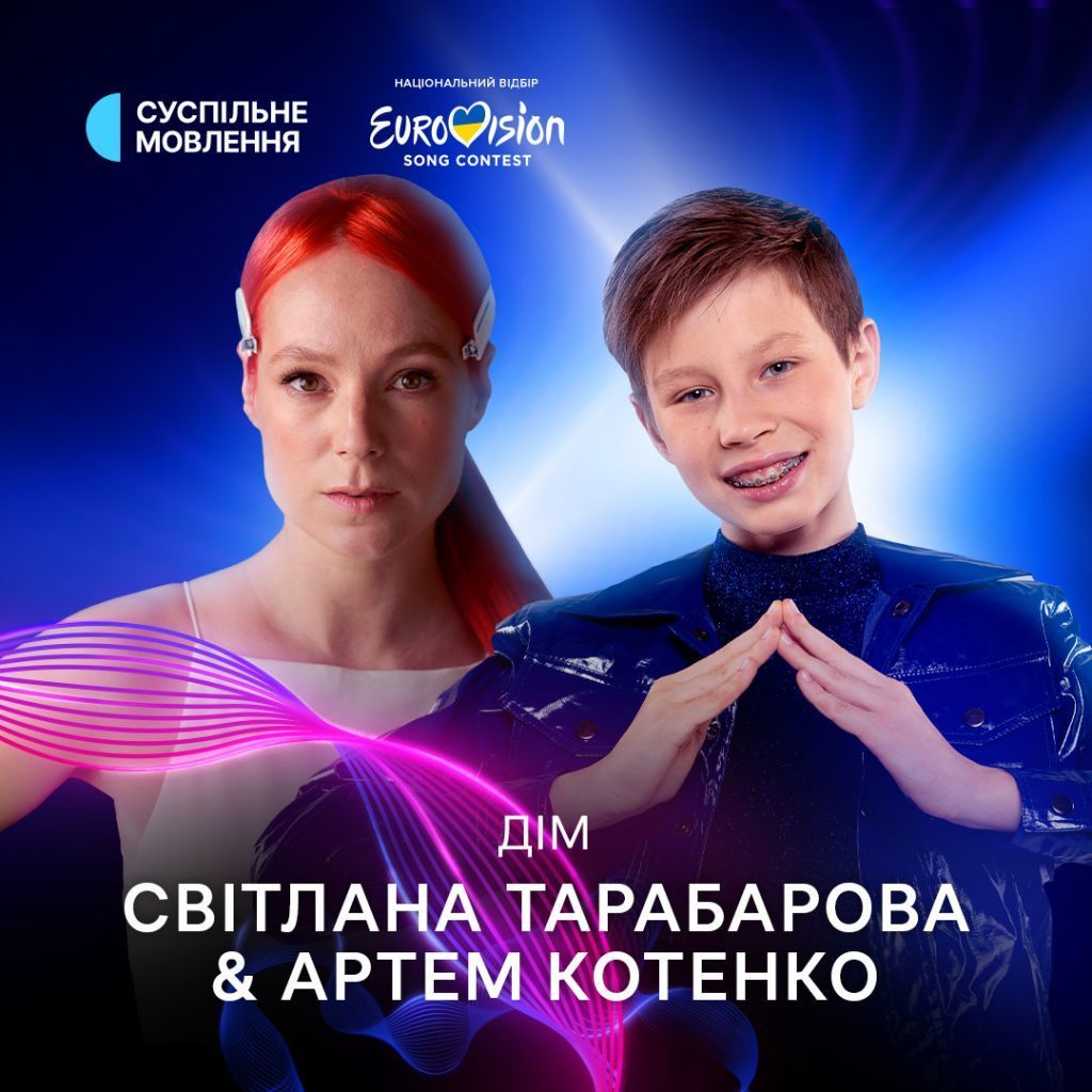 Светлана Тарабарова и Артем Котенко / © eurovision.ua