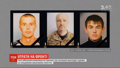 Трое военнослужащих подорвались на неизвестном взрывном устройстве в зоне ООС