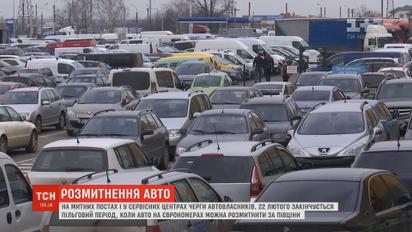 Розмитнення авто: на трьох постах Закарпатської митниці "євробляхи" оформляють цілодобово