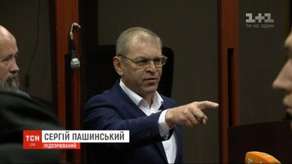 Колишнього нардепа Сергія Пашинського столичний суд ув’язнив на 2 місяці